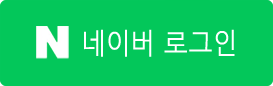 네이버로그인